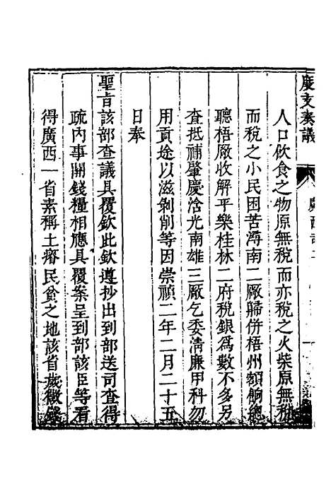 【度支奏议】八十四 - 毕自严.pdf