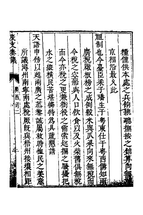 【度支奏议】八十四 - 毕自严.pdf