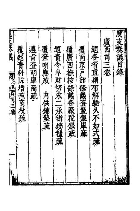 【度支奏议】八十五 - 毕自严.pdf