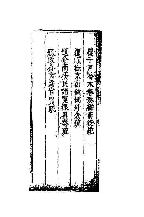 【度支奏议】八十五 - 毕自严.pdf