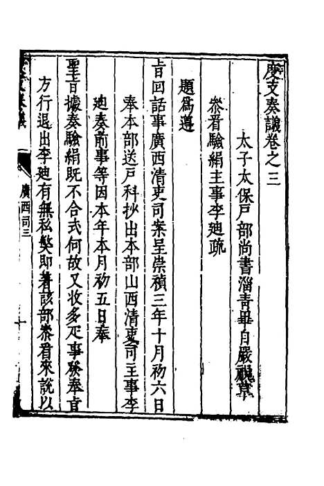 【度支奏议】八十五 - 毕自严.pdf