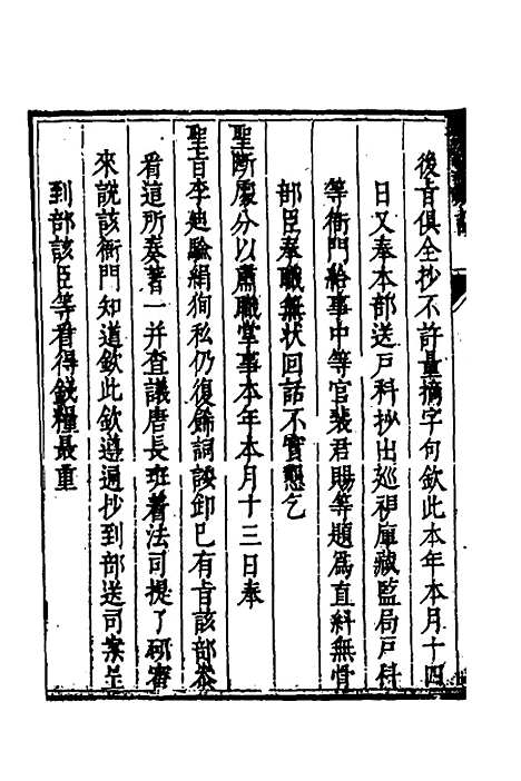 【度支奏议】八十五 - 毕自严.pdf