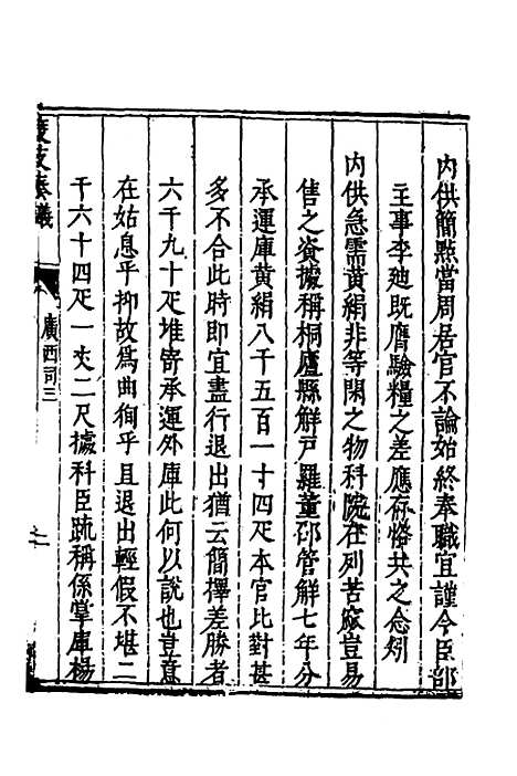 【度支奏议】八十五 - 毕自严.pdf