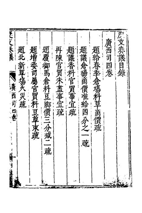 【度支奏议】八十六 - 毕自严.pdf