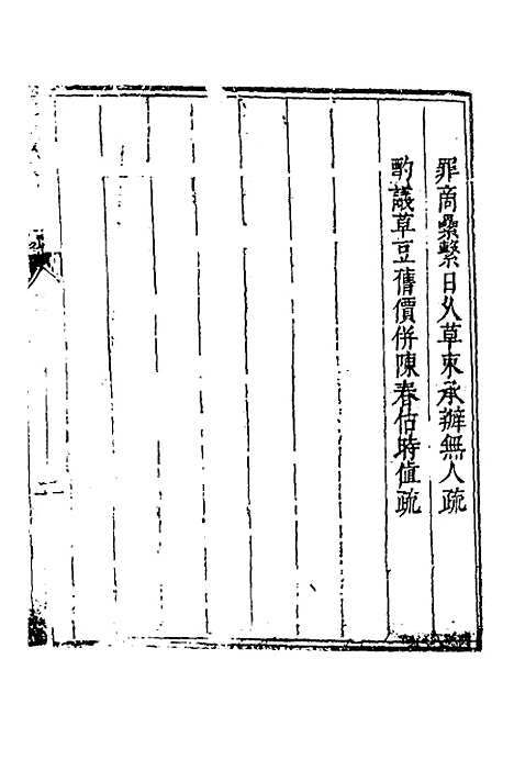 【度支奏议】八十六 - 毕自严.pdf