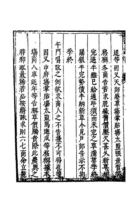 【度支奏议】八十六 - 毕自严.pdf