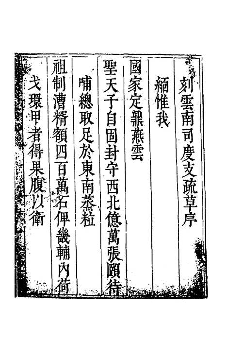 【度支奏议】八十七 - 毕自严.pdf