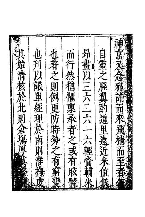 【度支奏议】八十七 - 毕自严.pdf