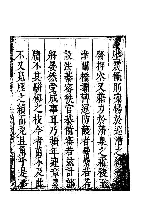 【度支奏议】八十七 - 毕自严.pdf