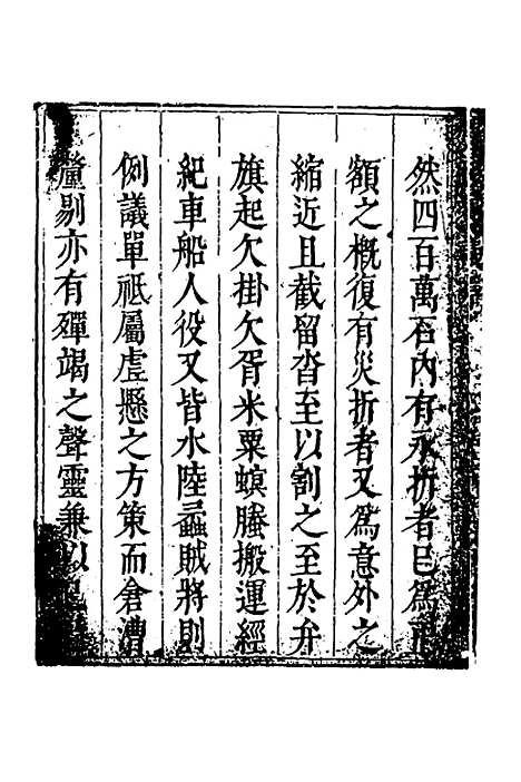 【度支奏议】八十七 - 毕自严.pdf