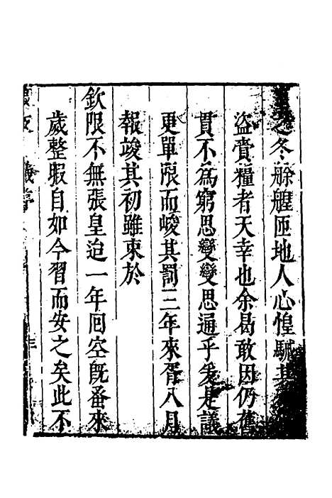 【度支奏议】八十七 - 毕自严.pdf