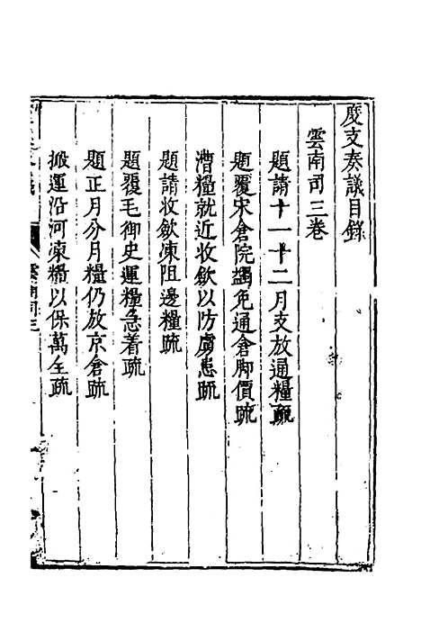 【度支奏议】八十九 - 毕自严.pdf