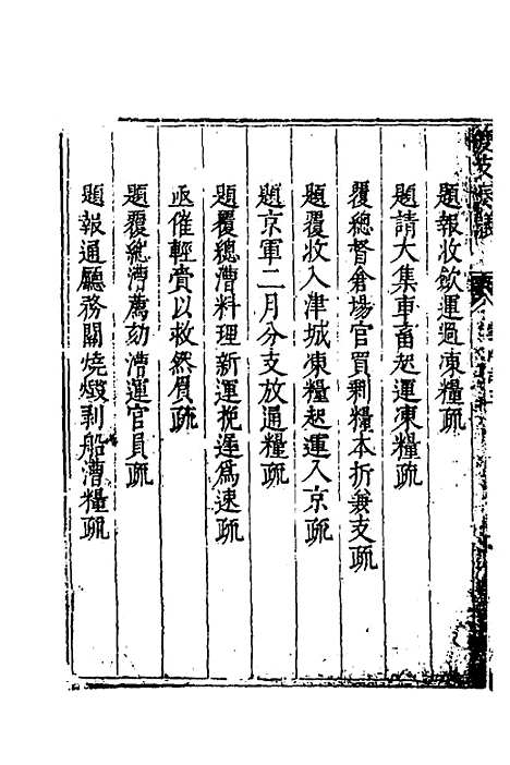 【度支奏议】八十九 - 毕自严.pdf