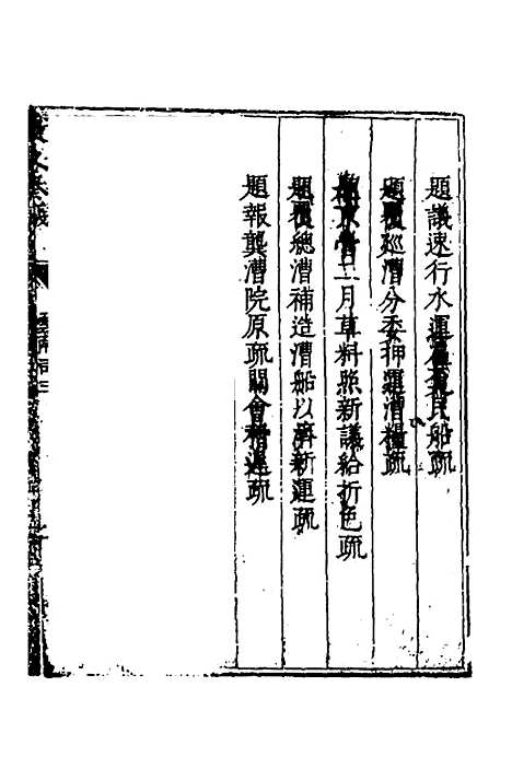 【度支奏议】八十九 - 毕自严.pdf