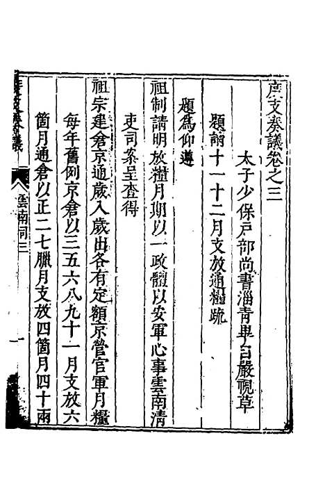 【度支奏议】八十九 - 毕自严.pdf