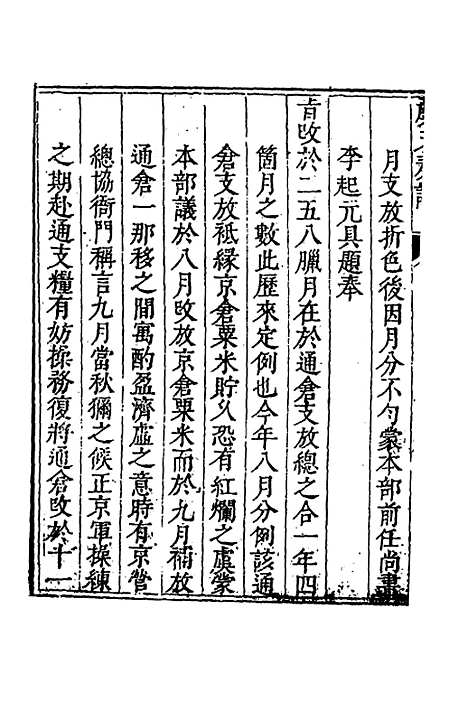 【度支奏议】八十九 - 毕自严.pdf