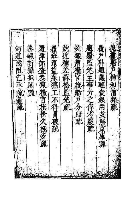 【度支奏议】九十 - 毕自严.pdf