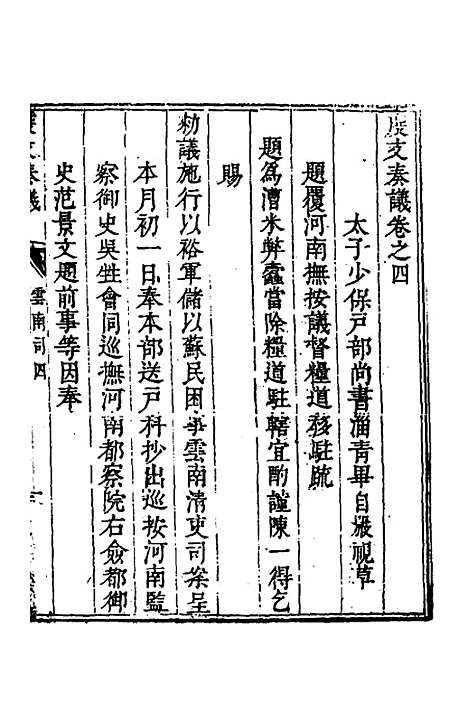 【度支奏议】九十 - 毕自严.pdf