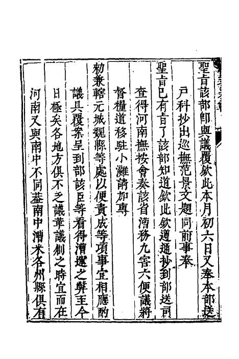 【度支奏议】九十 - 毕自严.pdf