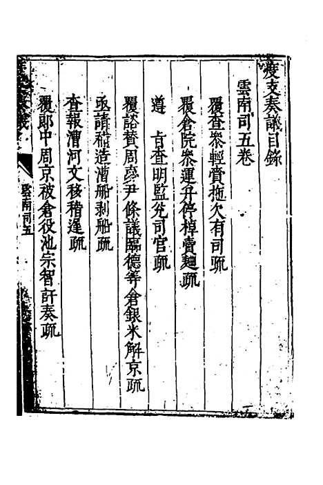 【度支奏议】九十一 - 毕自严.pdf