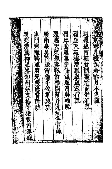 【度支奏议】九十一 - 毕自严.pdf