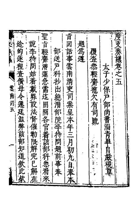 【度支奏议】九十一 - 毕自严.pdf