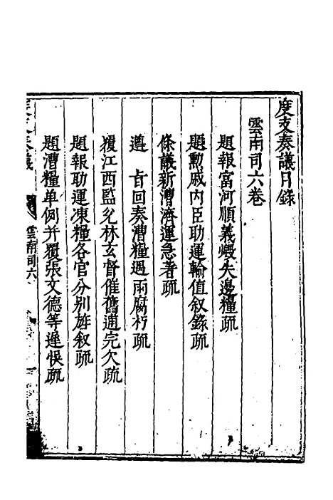 【度支奏议】九十二 - 毕自严.pdf