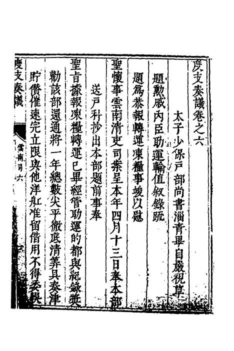 【度支奏议】九十二 - 毕自严.pdf