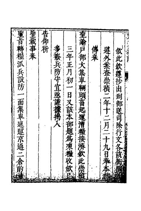 【度支奏议】九十二 - 毕自严.pdf