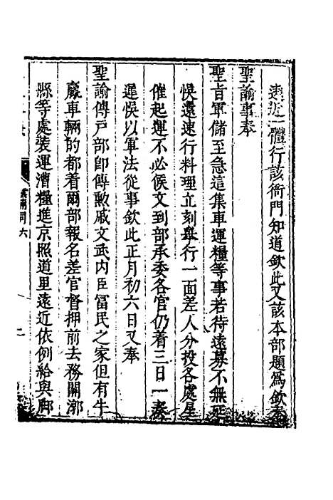 【度支奏议】九十二 - 毕自严.pdf