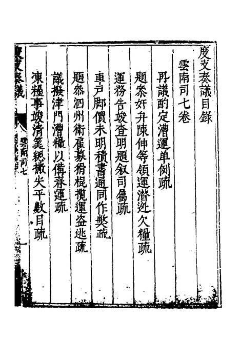 【度支奏议】九十三 - 毕自严.pdf