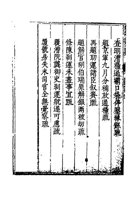 【度支奏议】九十三 - 毕自严.pdf