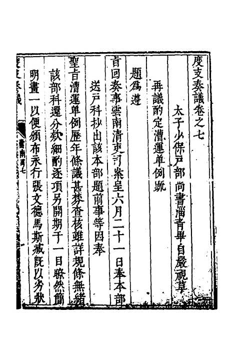 【度支奏议】九十三 - 毕自严.pdf