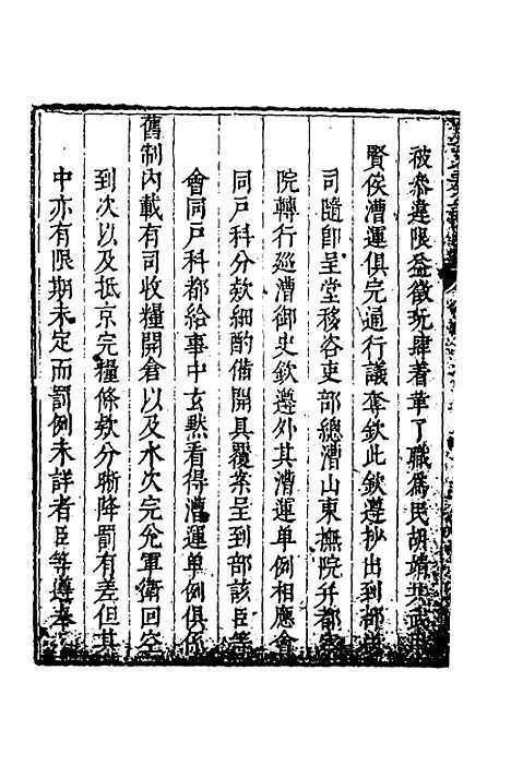 【度支奏议】九十三 - 毕自严.pdf