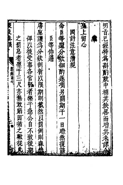 【度支奏议】九十三 - 毕自严.pdf