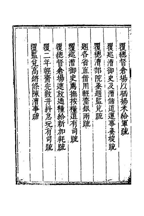 【度支奏议】九十四 - 毕自严.pdf