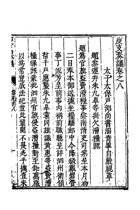 【度支奏议】九十四 - 毕自严.pdf