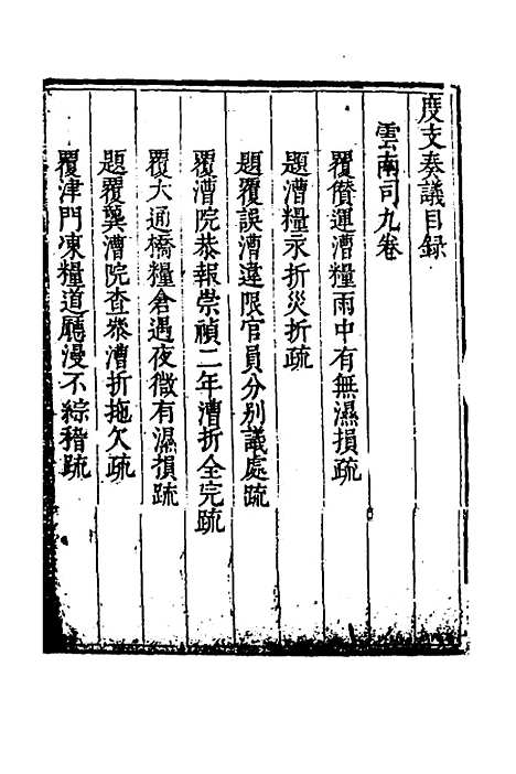 【度支奏议】九十五 - 毕自严.pdf