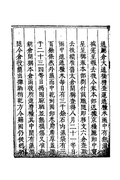 【度支奏议】九十五 - 毕自严.pdf