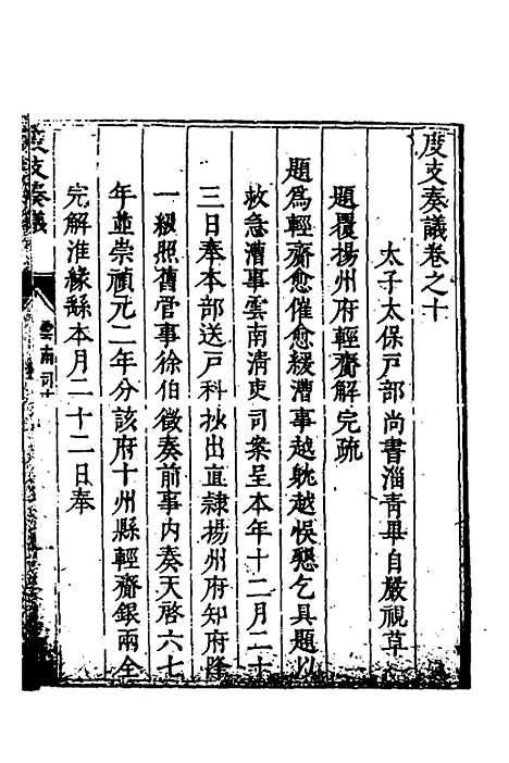 【度支奏议】九十六 - 毕自严.pdf