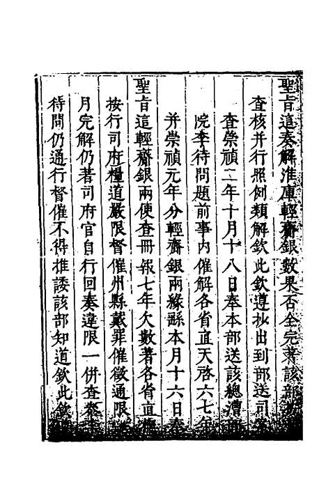 【度支奏议】九十六 - 毕自严.pdf