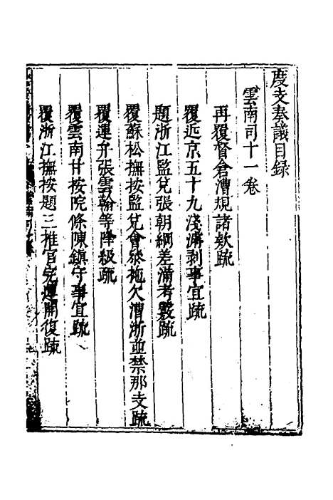 【度支奏议】九十七 - 毕自严.pdf