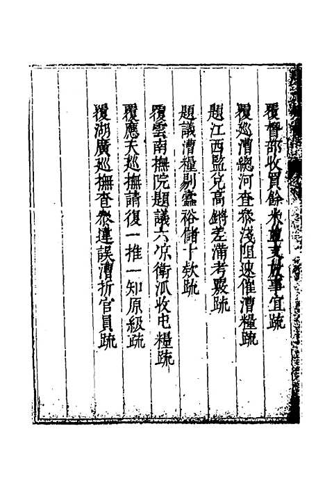 【度支奏议】九十七 - 毕自严.pdf