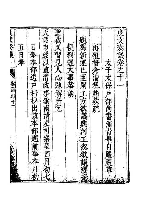 【度支奏议】九十七 - 毕自严.pdf