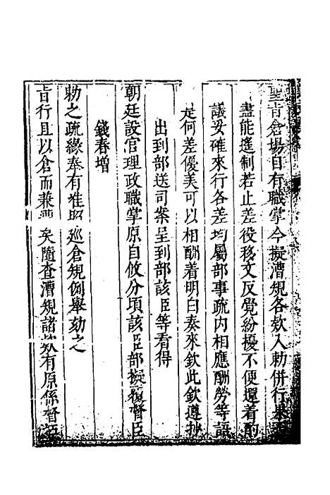 【度支奏议】九十七 - 毕自严.pdf