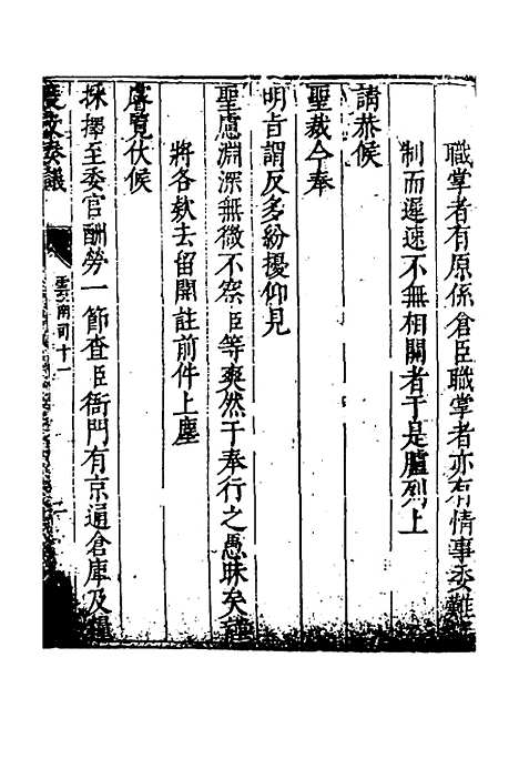 【度支奏议】九十七 - 毕自严.pdf