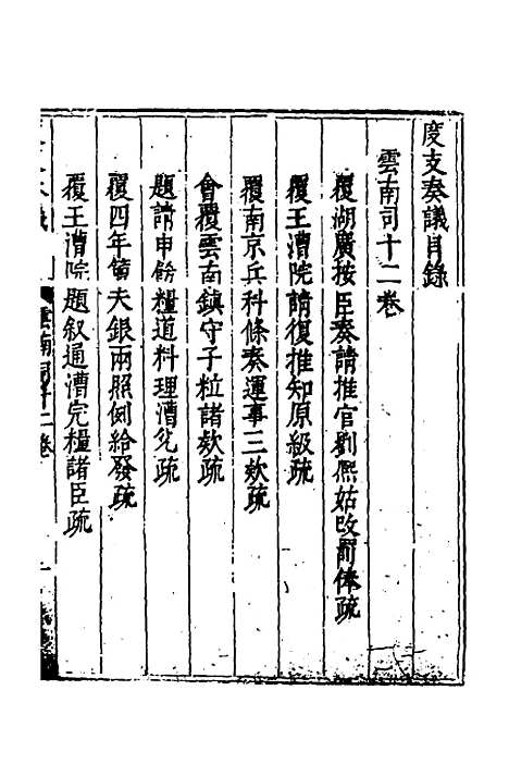 【度支奏议】九十八 - 毕自严.pdf