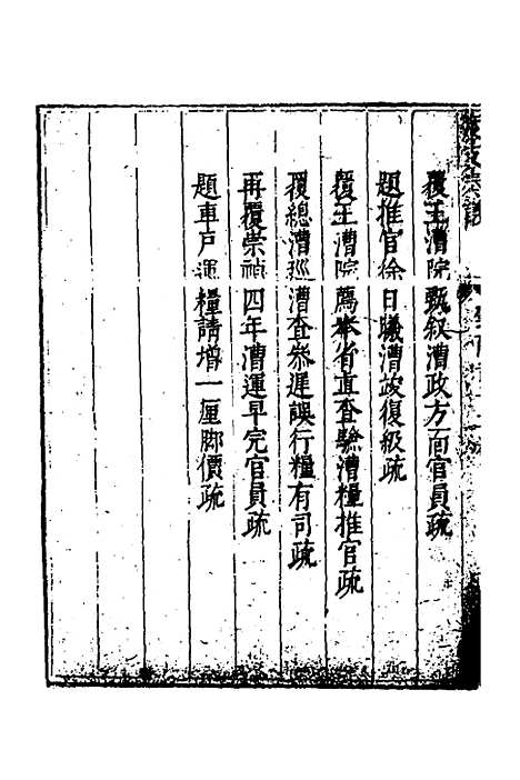 【度支奏议】九十八 - 毕自严.pdf