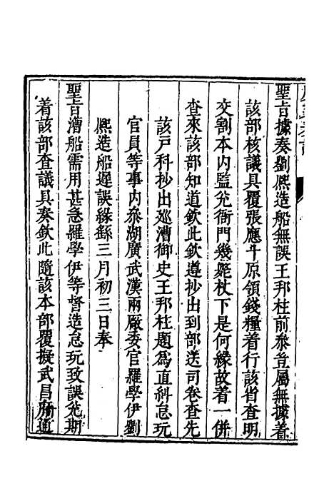 【度支奏议】九十八 - 毕自严.pdf