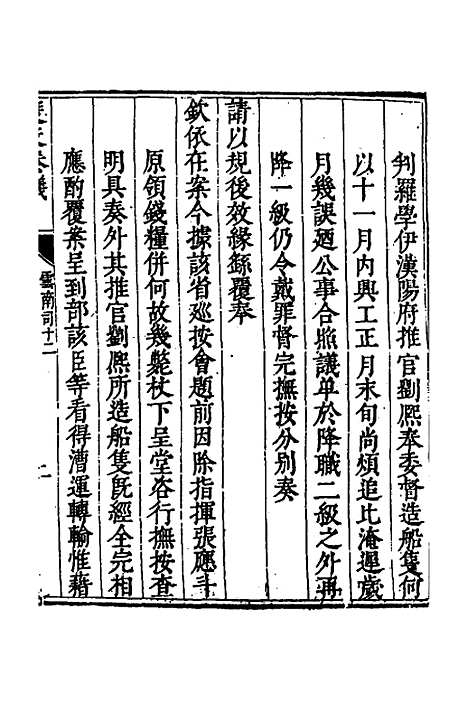 【度支奏议】九十八 - 毕自严.pdf